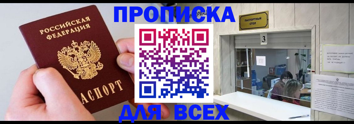 временная регистрация для всех в Бологом