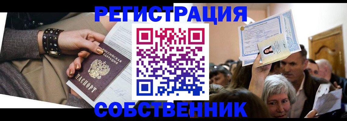 временная регистрация в квартире в Бологом
