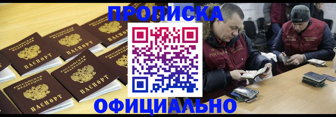 прописка 2025 в Бологом